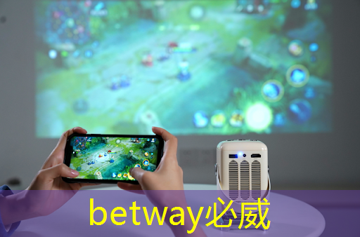 betway必威中国官方网站:西门子工业互联网会议开幕 betway必威中国官方网站:西门子工业互联网会议开幕