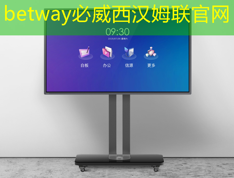 betway必威:徐晓兰谈工业互联网基建 betway必威:徐晓兰谈工业互联网基建