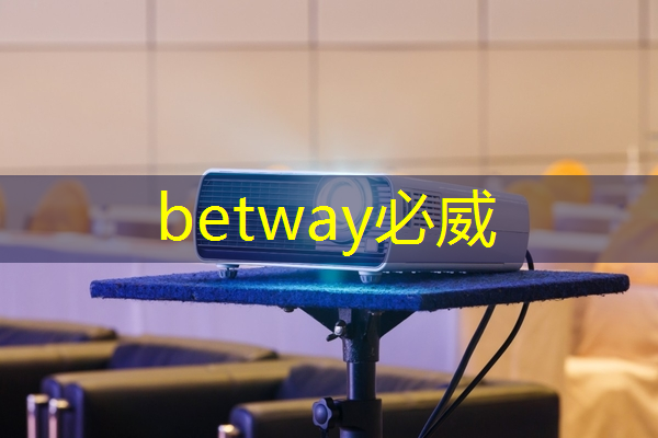 betway必威西汉姆联官网:德兴市智慧城市体验中心 betway必威西汉姆联官网:德兴市智慧城市体验中心
