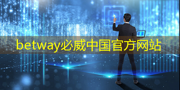 betway必威:智慧红绿灯城市 betway必威:智慧红绿灯城市