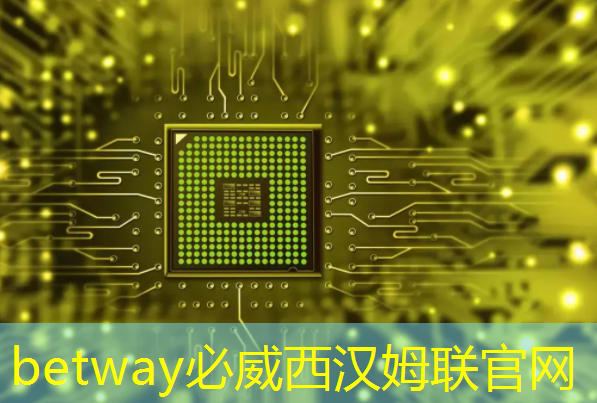 必威:商显智能化时代到来,创新大会助您开启商业新未来 必威:商显智能化时代到来,创新大会助您开启商业新未来