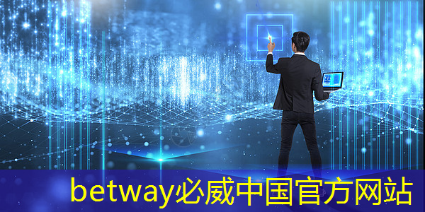 必威:大数据与智慧商显让消费者享受个性化购物体验 必威:大数据与智慧商显让消费者享受个性化购物体验