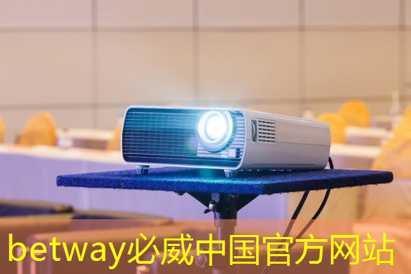 betway必威:智能星空投影灯:打造卧室的浪漫邂逅之地 betway必威:智能星空投影灯:打造卧室的浪漫邂逅之地