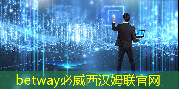 betway必威西汉姆联官网:风云变幻中的稳定指南,沙盘展现智能商显魅力! betway必威西汉姆联官网:风云变幻中的稳定指南,沙盘展现智能商显魅力!