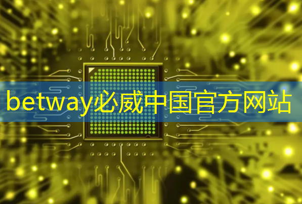 必威:英伟达和谷歌最新芯片加速AI训练 必威:英伟达和谷歌最新芯片加速AI训练
