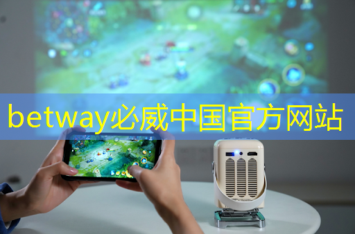 必威：单记章：车规级高性能芯片的创新，需要产业链各环节协同 ｜ 第六届金辑奖 · 中国汽车产业影响力人物