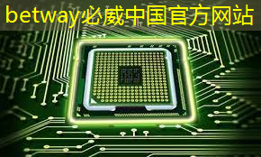 必威：低成本微流控芯片键合技术