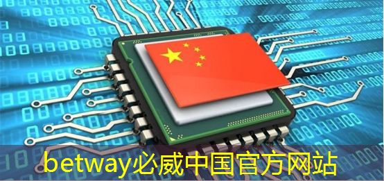 betway必威:Chiplet理念下的芯片设计新生态探索|直播课预告 betway必威:Chiplet理念下的芯片设计新生态探索|直播课预告