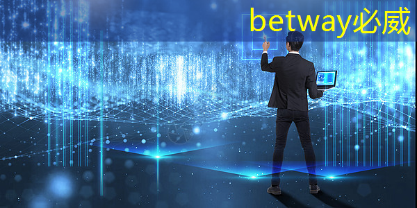 betway必威中国官方网站：智能时代下的计算机系统与芯片创新人才培养论坛成功召开
