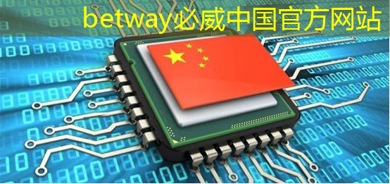 必威:中国DeepSeek一炮而红,芯片股大跌 必威:中国DeepSeek一炮而红,芯片股大跌