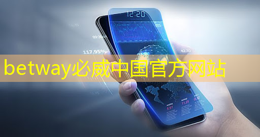 betway必威西汉姆联官网：生物芯片植物干细胞技术：为食品安全与农业创新开辟新道路