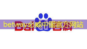 betway必威:工信部:推动大模型算法突破,提升智能芯片算力水平 betway必威:工信部:推动大模型算法突破,提升智能芯片算力水平