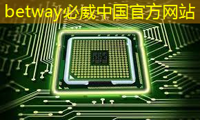 <strong>betway必威西汉姆联官网:端到端AI加速只需单芯片?AMD二代Versal自适应SoC带来边缘新突破</strong> <strong>betway必威西汉姆联官网:端到端AI加速只需单芯片?AMD二代Versal自适应SoC带来边缘新突破</strong>