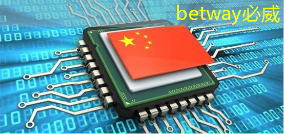 betway必威西汉姆联官网:数字中国如何应对芯片技术封锁所带来的算力挑战? betway必威西汉姆联官网:数字中国如何应对芯片技术封锁所带来的算力挑战?