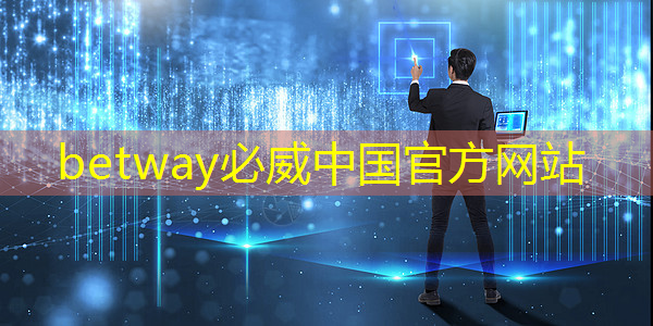 必威:技术水平远超华为海思+高通,A股唯一芯片国产替代龙头,下一个大涨1000%的寒武纪 必威:技术水平远超华为海思+高通,A股唯一芯片国产替代龙头,下一个大涨1000%的寒武纪