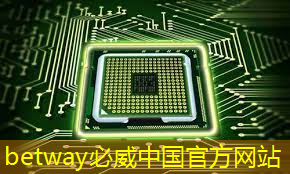 betway必威西汉姆联官网:中科融合CTO刘欣:高能效3D-AI视觉芯片的多核异构架构及电路设计与挑战|直播课预告 betway必威西汉姆联官网:中科融合CTO刘欣:高能效3D-AI视觉芯片的多核异构架构及电路设计与挑战|直播课预告
