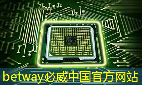betway必威中国官方网站:射频芯片和普通芯片的不同之处在哪? betway必威中国官方网站:射频芯片和普通芯片的不同之处在哪?