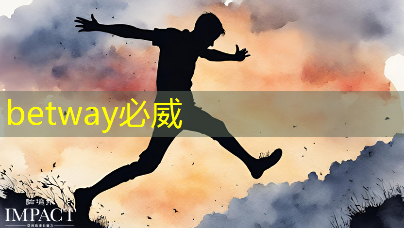 betway必威西汉姆联官网：从控制器到显示器：电视中的常见芯片及其作用