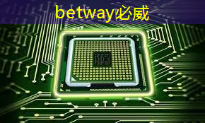 betway必威:泰凌微:边缘AI芯片及开发平台的先行者 betway必威:泰凌微:边缘AI芯片及开发平台的先行者