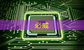betway必威西汉姆联官网:高功率存储芯片的优势有哪些 betway必威西汉姆联官网:高功率存储芯片的优势有哪些