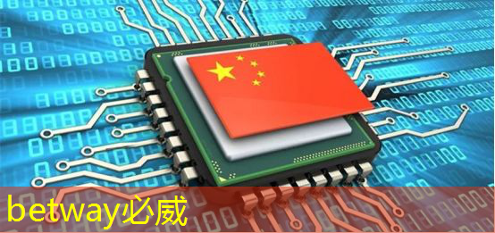 betway必威西汉姆联官网:Chiplet理念下的芯片设计新生态探索|直播课预告 betway必威西汉姆联官网:Chiplet理念下的芯片设计新生态探索|直播课预告