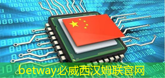 betway必威中国官方网站:【关注】飞机零部件、人工智能芯片…即将实现“双福智造” betway必威中国官方网站:【关注】飞机零部件、人工智能芯片…即将实现“双福智造”