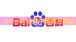 betway必威：速递｜前谷歌员工创立的AI芯片MatX，比英伟达提高10倍，完成超3亿美元估值A轮融资