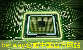 betway必威中国官方网站：瑞芯微与英特尔谷歌成合作伙伴 共同生产手机芯片