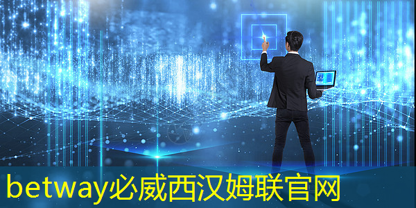 betway必威：智能硬件芯片行业太卷？联盛德给出了答案