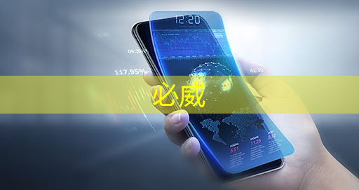 betway必威西汉姆联官网：芯片检测的“无损革命”：半导体非破坏性分析