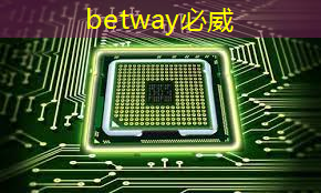 betway必威：RK3399芯片在消费产品中的应用及PCB设计关键注意事项