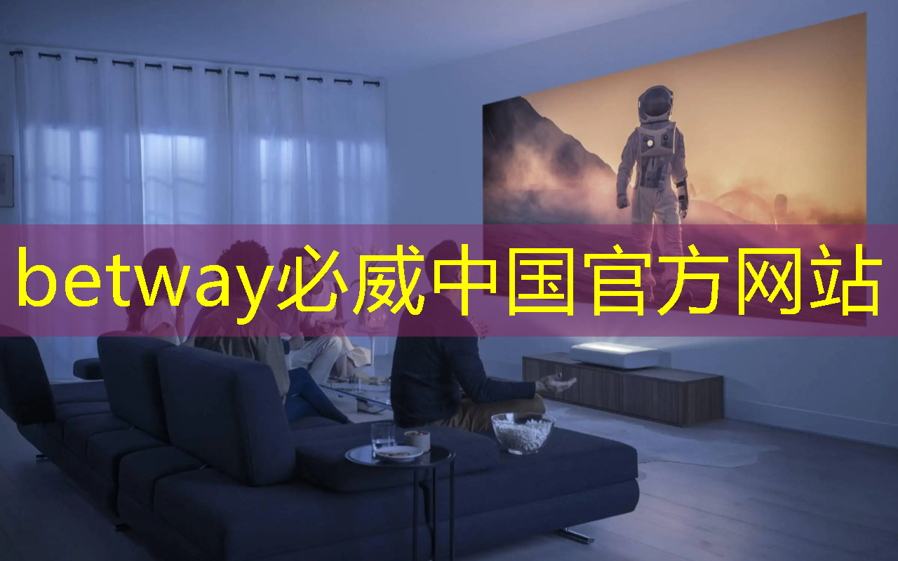 betway必威：RK3399芯片在消费产品中的应用及PCB设计关键注意事项