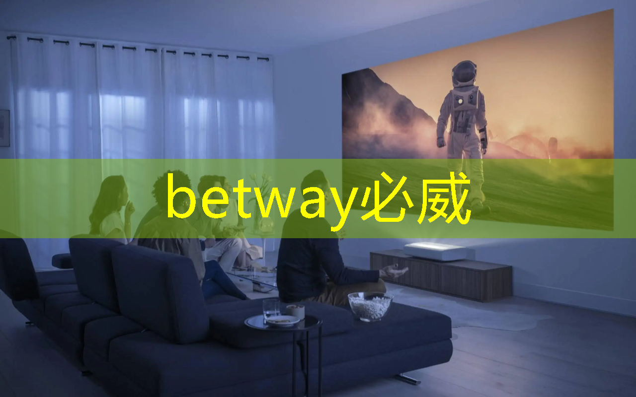 betway必威西汉姆联官网：地平线高级研发总监凌坤：好的自动驾驶AI芯片更是“好用”的芯片｜直播预告