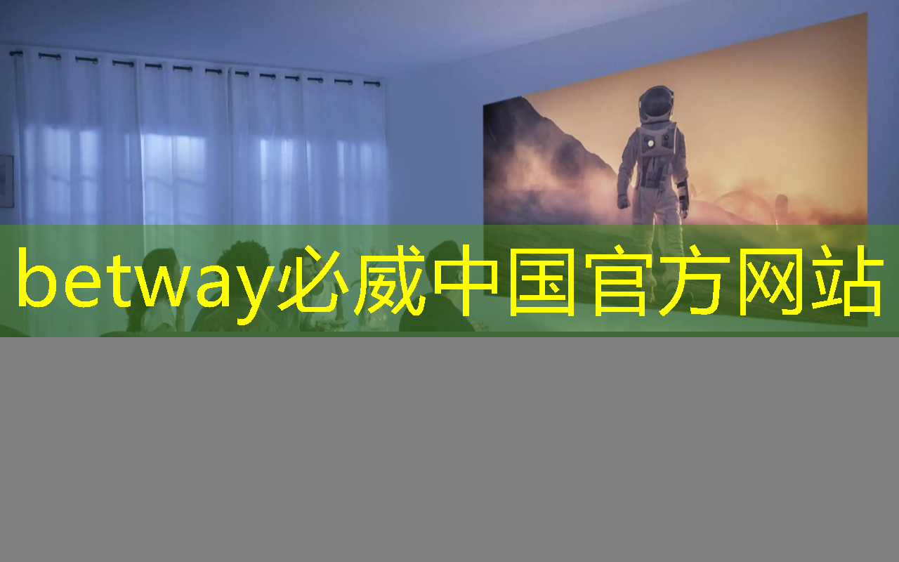 如何更好地利用智慧互动投影仪提供的功能 如何更好地利用智慧互动投影仪提供的功能
