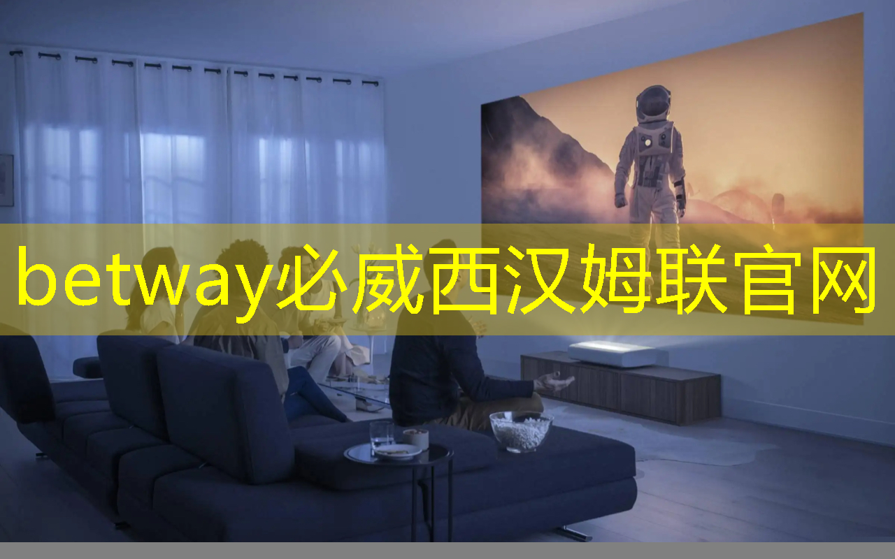 科技改变生活!智慧型投影手环打造数字视听新体验 科技改变生活!智慧型投影手环打造数字视听新体验