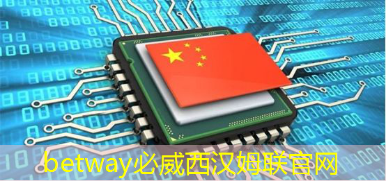 倪光南推荐!回顾华为芯片和操作系统的起源和成长 倪光南推荐!回顾华为芯片和操作系统的起源和成长