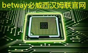 【资讯】杭州万高：基于自研芯片的智能电表解决方案首次成功应用于光伏领域