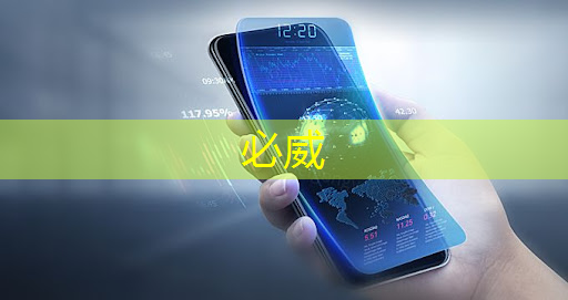 【异构智能AI芯片设计获得专利】独特芯片构架为业界首创,颠覆性功耗比“撼动”芯片产业 【异构智能AI芯片设计获得专利】独特芯片构架为业界首创,颠覆性功耗比“撼动”芯片产业